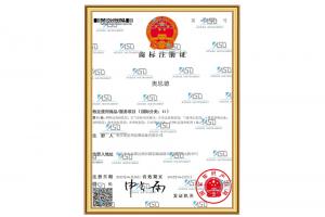 奧思德商標(biāo)注冊證書